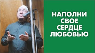 Наполни своё сердце любовью к Аллаху