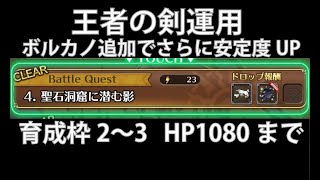 【イベント】聖石洞窟に潜む影(UH4)を育成枠2〜3で高速周回【アルベルト】【ロマサガRS】