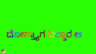 #GajanandaLg#GreenScreenVideoInKannada ಹಸಿರು ಪರದೆಯ ವಿಡಿಯೋ??