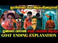 Real Climax Explained🔥: കഥ ഇനിയാണ് ആരംഭം | The GOAT Ending Hidden Details Decoding