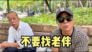 上海爷叔绝不找老伴，坦言一个人过最舒服，说出现实有点扎心