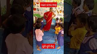 ଏଇତ ମୋର ଆଖି #preschool #arunima song