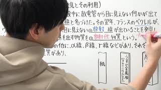 【理科】中2-45.5 放射線の発見とその利用