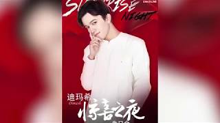 Dimash Kudaibergen  Димаш Құдайберген  迪玛希 惊喜之夜生日会 5.24晚8点爱奇艺全程独播