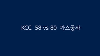 241101-KCC vs 가스공사