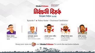 পাবনা সদর উপজেলা নির্বাচন-২০২৪ | নির্বাচনী বিতর্ক | Nirbachoni Bitorko | 28 May 2024 | Channel 24