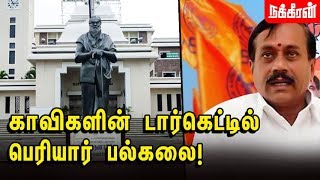 பெயரை மாற்ற தீவிரம்! Nakkheeran NewsBox | Periyar University | Salem | H.Raja