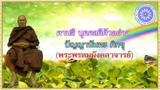 ปัญญานันทะ ภิกขุ - คานธี บุคคลดีตัวอย่าง