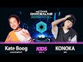 Kate Boog(young doughnut's) vs KONOKA(defo)／KIDS BEST16／マイナビDANCEALIVE 2023 FINAL