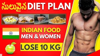 WEIGHT LOSS - Indian Diet Plan Weight Loss కోసం (సులువైన మరియు ప్రభావవంతమైనది) |  Fit Tuber Telugu