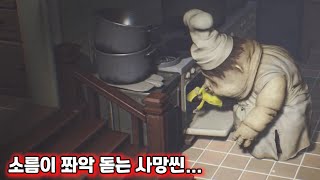 사람같아 보이는 괴물에게 잡히면... 리틀나이트메어 사망씬