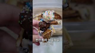 발렌타인데이 초콜릿 미니 초코콘을 만들어봐요! #shorts