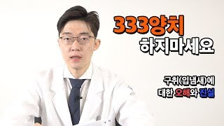 입냄새가 걱정이라면 333양치 하지마세요