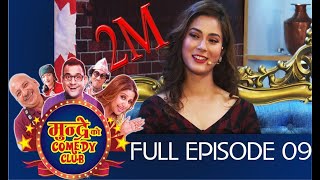 MUNDREKO COMEDY CLUB 9(मुन्द्रेको कमेडी क्लब )WITH SHRINKHALA KHATIWADA Aama Agnikumari Media