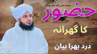 Rasool (SAW)'s Family | Emotional Bayan by Ajmal Raza Qadri | Peer Ajmal Raza Qadri| Islamic Lecture