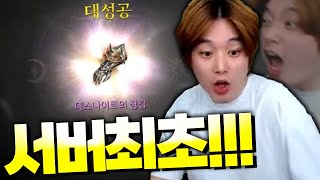 [리니지W] 단 1% 확률을 뚫은 남자!! 이건 진짜 미쳤다... 天堂W