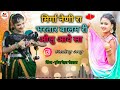 मिर्गा नैणी रा भरतार बालम री औलु आवे सा सिंगर मुकेश देहरा सेतरावा instagram treding song