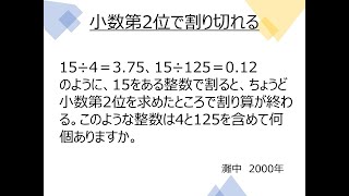 【中学入試】小数第2位で割り切れる（灘中2000）