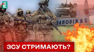 👀 НАСТУПАТИМУТЬ НА ЗАПОРІЖЖІ? Що відомо?