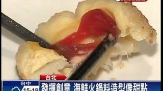 台灣。寬巷子鍋品美食