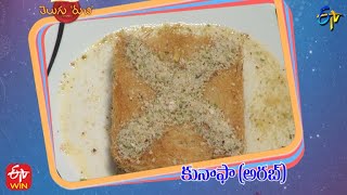 Kunafa (Arab Recipe) | Telugu Ruchi | 4th February 2022 | ETV Telugu
