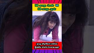 🤣32 வயது பெண்  vs 18 வயது ஆண்🤣|ஆண் 🆚 பெண்| Neeya Naana Latest Part-1 #comedy