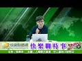 快樂聊時事 20220106 人類學大發現，中二區的小孩阿公