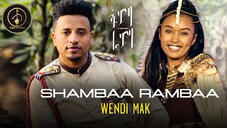 Wendi Mak / ወንዲ ማክ - Shambaa Rambaa / ሻምባ ራምባ - Ethiopian Music 2022
