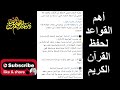 القواعد الذهبية في حفظ القرآن الكريم