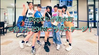 1DOREX in 小清水町