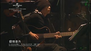 陳慧嫻 Priscilla Chan - 癡情意外 ( Live 2016 )