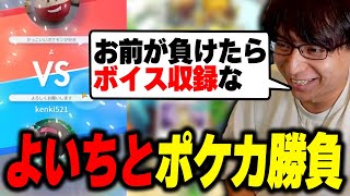 夜よいちと罰ゲームをかけてポケカ勝負して爆笑するけんき【けんき切り抜き/ポケポケ】