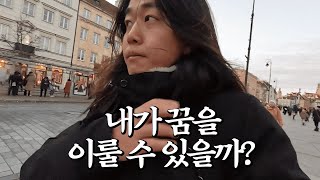 시작이 반이다 6 [세계여행 유럽]