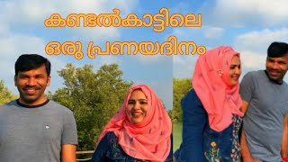 In The Mangroves On A Valentines Day||കണ്ടൽകാടുകൾക്കിടയിൽ ഒരു പ്രണയ ദിനം