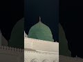 Ho Darood Tujh Pay Bi Aamina Tere Chand Pay I Masjid al-Nabawi SAWS ❤️ Madinah ❤️