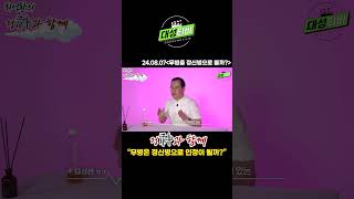 [대성TV🎬]무병은 정말 정신병이 아닐까?! [정신건강의학과 전문의 최성환 박사님]