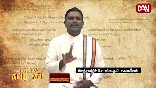 அதிகாரம் - இனியவைகூறல்  குறள்  - 93  |  13.02.2020