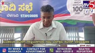 ಬೆಳಗಾವಿ:ಐತಿಹಾಸಿಕ ಘಟನೆಗೆ ಸಾಕ್ಷಿ ಯಾಗಲಿದೆ ನಮ್ಮ ಬೆಳಗಾವಿ ಸತೀಶ್ ಜಾರಕಿಹೊಳಿ