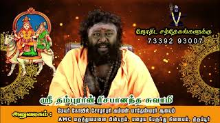 திருமண பொருத்தம்- விஷ கன்னிகா தோஷம்(visha kanniga thosam)