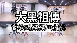 BTS/TXT中字🖤|防彈文檔編舞彩蛋逐個捉|大黑快給編舞師加薪水|粉紅糯米