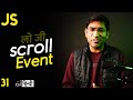 Scroll Event in JavaScript Tutorial in हिंदी /اردو - Class - 31