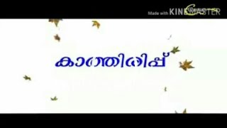 കാത്തിരിപ്പ്  Malayalam Kavitha by  വിനോദ് പൂവക്കോട്