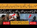 🔴 LIVE | Awam Na Police Ko Ghaar Liya Islambaad Madaan Jhang Ban Gya II Pti Latest News Protest