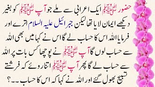 Hazrat Muhammad S.A.W Our Arabee Ka Qissa   Hazrat Jibrail A S