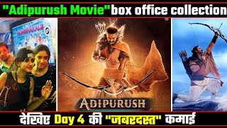 Adipurush movie Day 4 box office collection ! देखिए Day 4  का जबरदस्त बॉक्स ऑफिस कलेक्शन !