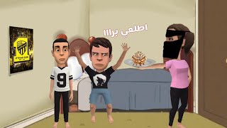 سماسم فشلتني قدام صاحبي!!😡