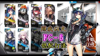 【照我以火】FC-6 （蝕刻章） 水陳 單核低配【アークナイツ / 明日方舟 / Arknights】