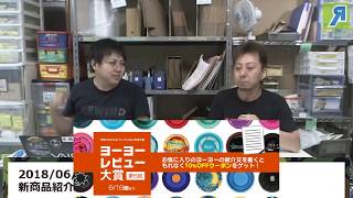 【ヨーヨー番組】2018/06/06 リワインドTV「JNお疲れ様でした」「JNで印象的だった演技」「絶対に会いたい人に会えた時」など