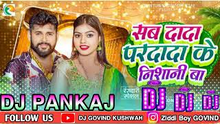 Sab Dada Pardada ka nishani Ba // Dj Pankaj Music // Tuntun yadav new song