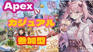 【＃Apex 】女性配信ポポリン　Apexカジュアル参加型だよ！初見さん、常連さん大歓迎【ps4】